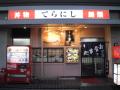 てらにし