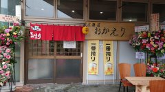 和風居酒屋　おかえり